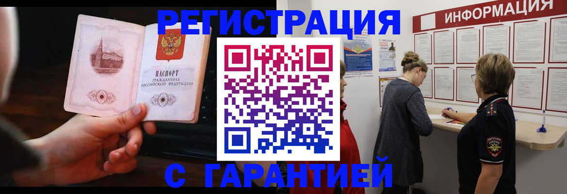 прописка поиск в Железноводске