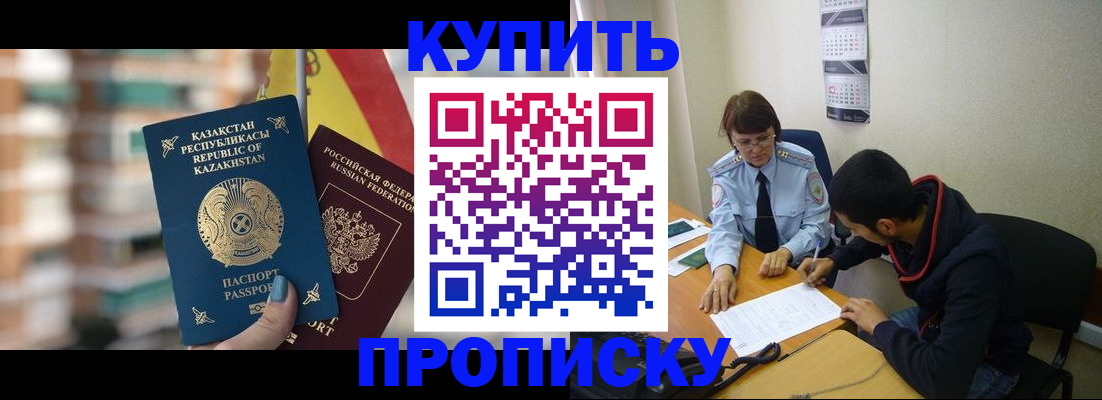 прописка регистрация в Железноводске