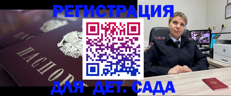 регистрация для дет. сада в Железноводске