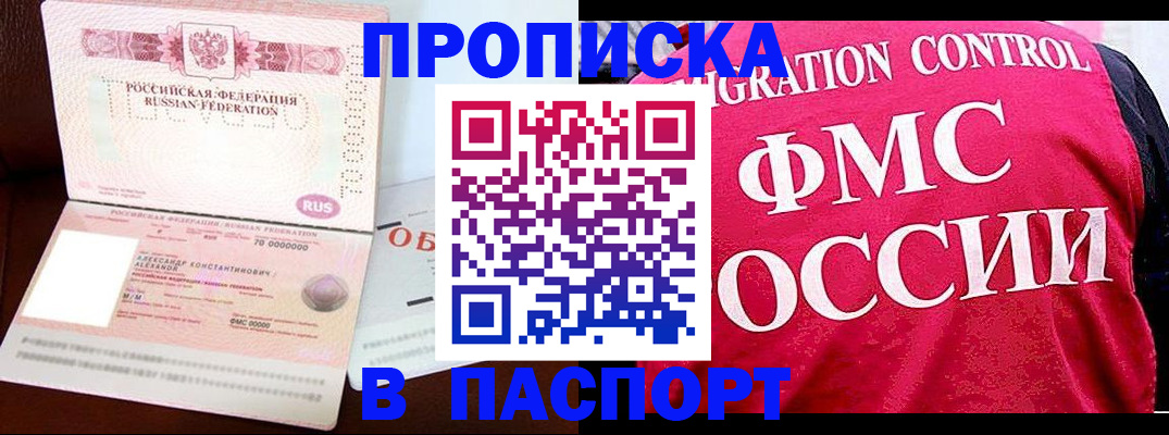 прописка для военкомата в Железноводске