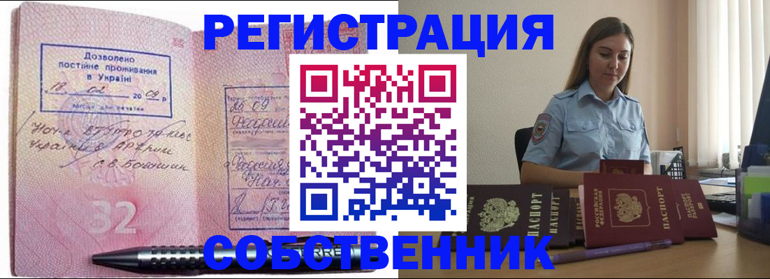 прописка для работы в Железноводске