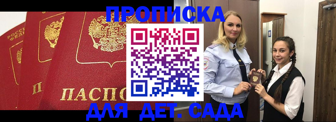 прописка поиск в Железноводске